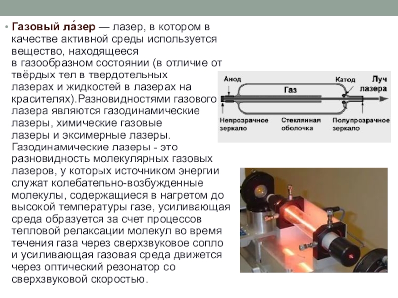 Конструкция и виды лазеров