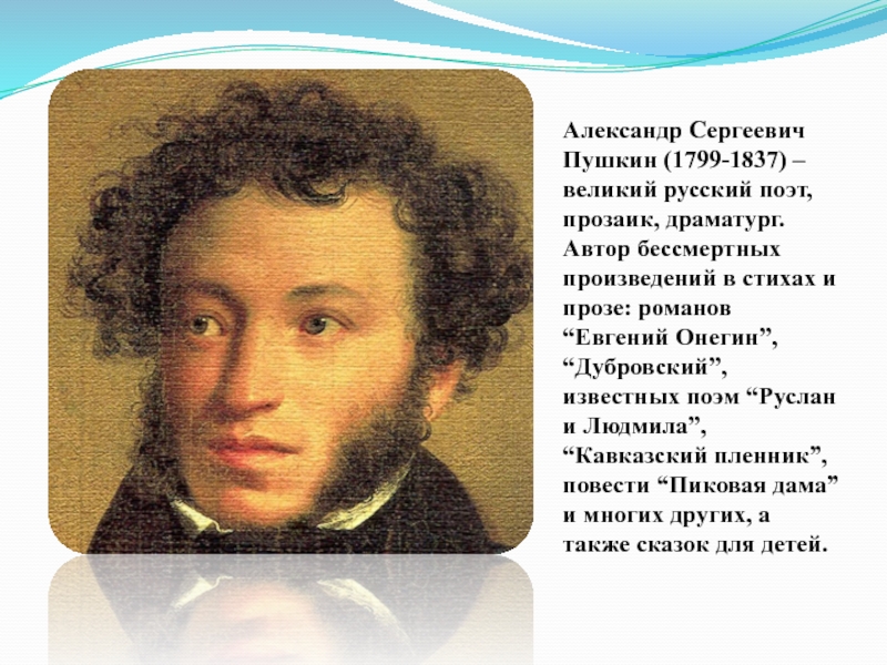 Имена двух родоначальников Пушкина по отцовской линии. Бессмертные произведения искусства это определение.