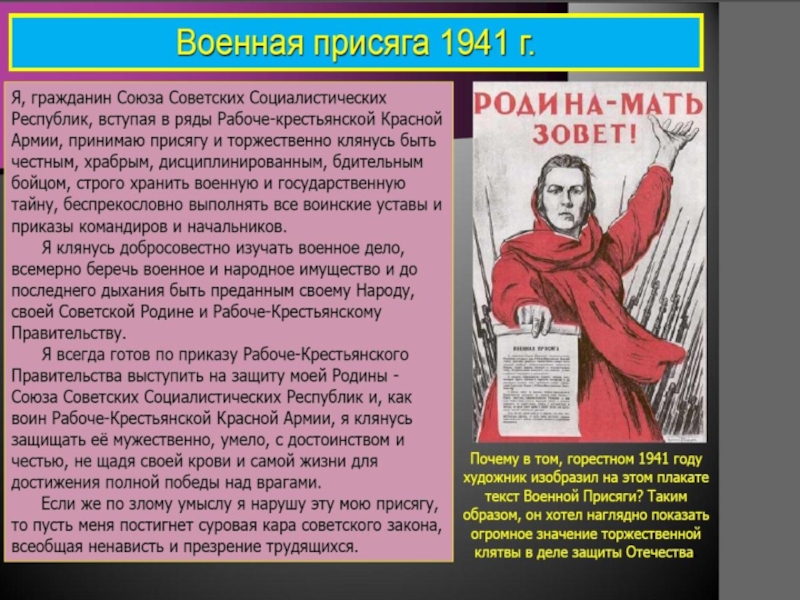 Военная присяга клятва воина на верность родине россии презентация