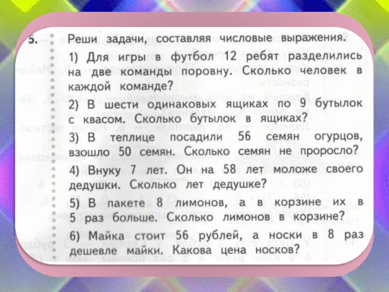 2 класс математика числовые выражения презентация