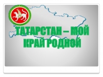 Презентация Моя малая родина