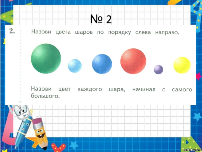 Ближайшее слева. Слева направо математика 1 класс. Слева справа 1 класс. Задание для 1 класса по математике справа слева. Счет слева направо.