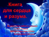 Презентация по литературному чтению (1класс)