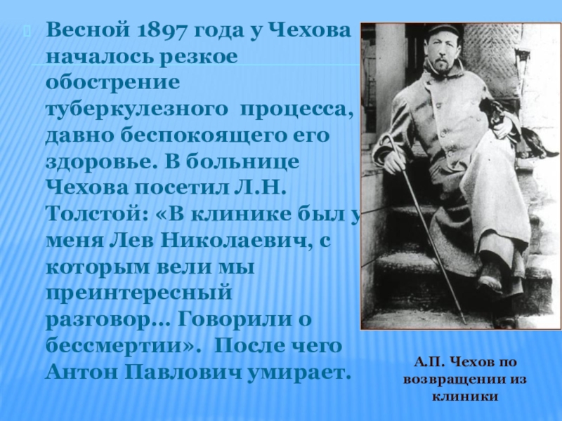 Чехов презентация к уроку 6 класс