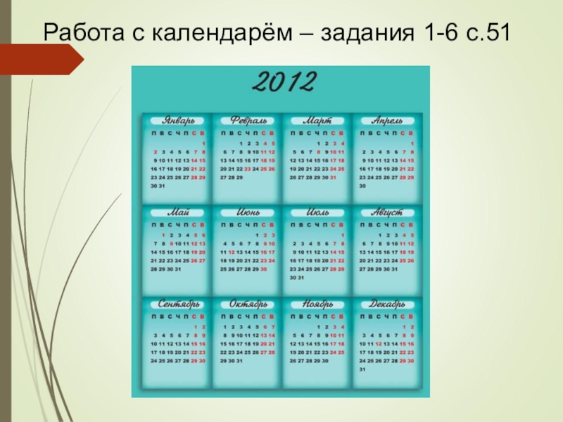 Календарь задач. Работа с календарем задания. Расписание заданий. Задания с календарем 3 класс.