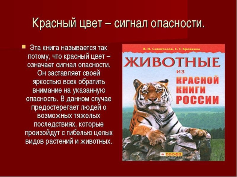 Проект красная книга ссср