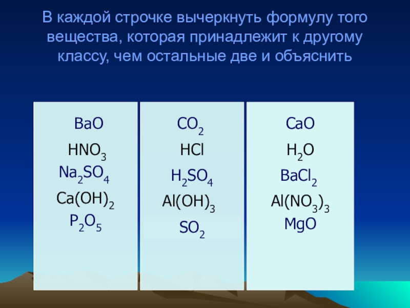 К какому классу соединений относится вещество n2o. CA Oh 2 класс вещества. CA Oh 2 класс соединения. CA класс вещества. So3 класс вещества.