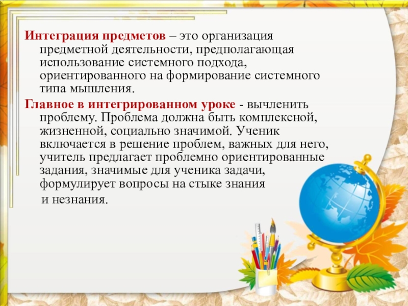 Организация предметной деятельностью. Интеграция предметов. Интеграция учебных предметов. Интегрированный предмет это. Интеграция предметов в начальной школе.