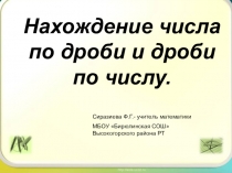 Презентация по математике на тему Задачи на дроби (5 класс)