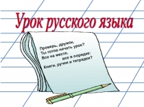 Презентация по русскому языку для 1-2 классов Картинный диктант