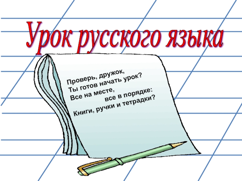 Презентация Презентация по русскому языку для 1-2 классов Картинный диктант