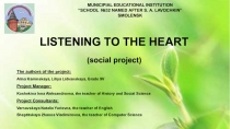 Презентация Listening to the Heart