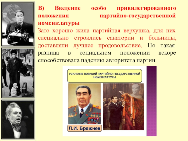 Национальная политика и национальный вопрос в 1960 х 1980 х гг презентация