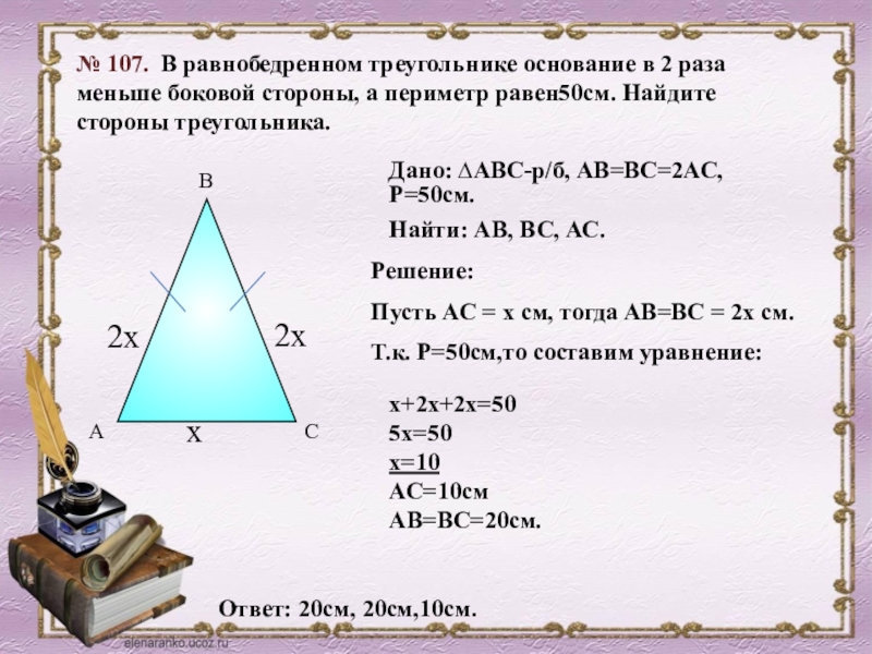 Задача боковая сторона равнобедренного треугольника. Как найти периметр равнобедренного треугольника 9 класс. Основание равнобедренного треугольника. Периметр равнобедренного треугольника равен. В равнобедренном треугольнике осн.