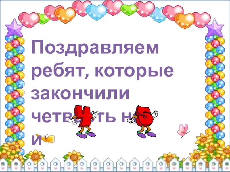 Поздравляем ребят. Поздравление с первой отметкой. Праздник первой оценки открытка с пожеланием. Грамота поздравительная с первой отметки. Поздравления с первыми оценками.