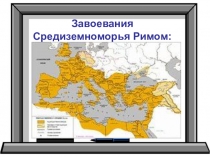 Презентация Земельный закон Гракхов