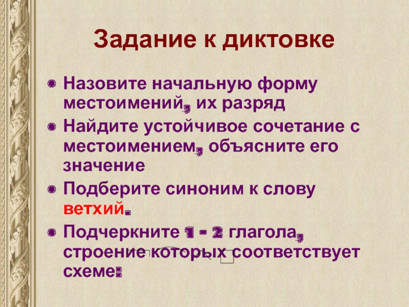 Подошел к нему начальная форма местоимения