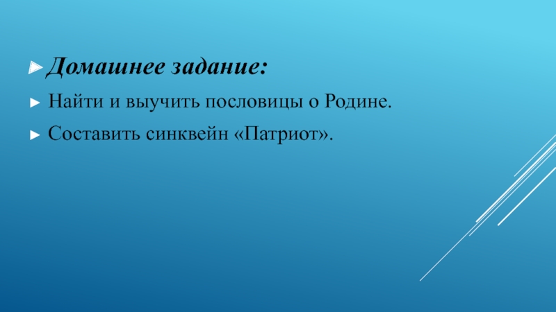 В тебе рождается патриот и гражданин 4 класс презентация