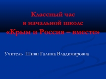 Презентация к классному часу