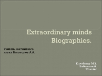 Презентация по английскому языку на тему Extraordinary minds Biographies, 11 класс