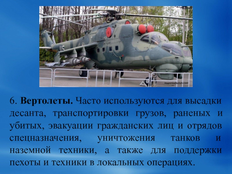 Описание военного. Презентация военный летчик. Проект о летчике. Профессия военный летчик презентация. Презентация военные вертолеты.