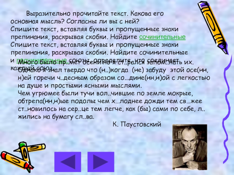 Прочитайте текст найдите. Прочитать выразительно текст. Прочитац Текс какова его основная мысль. Основная мысль 4 буквы. Выразительные согласные.