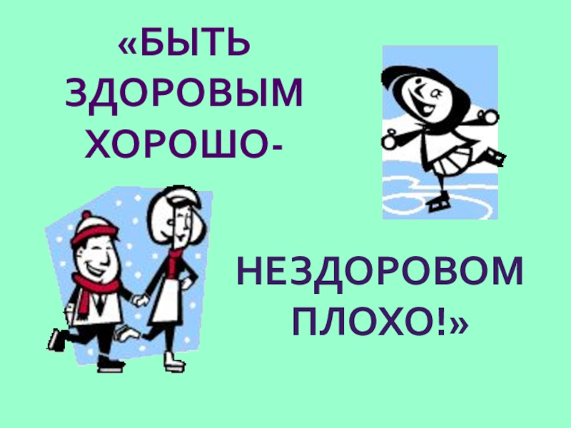 Путешествие в страну здоровья презентация