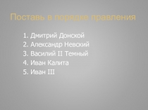 Разработка урока в виде презентации по теме  Российское население в 15 - 16 веках в 6 классе