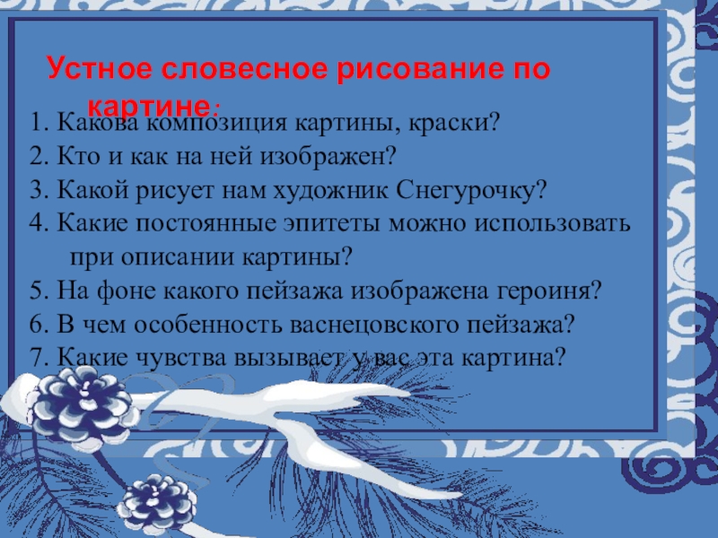 Исследовательский проект на тему весенняя сказка снегурочка