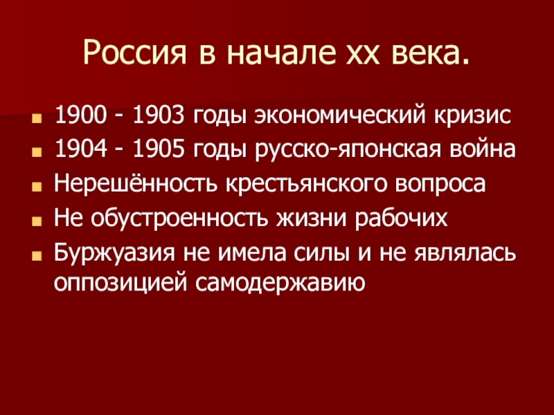 Экономический кризис 1900 1903 презентация