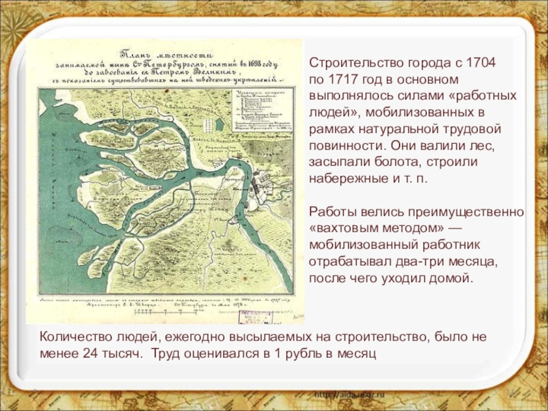 Они сели здесь после 1717. 1717 Год событие в России. 1717 Год события. Строительство города с 1704 по 1717 выполнялась силами «работных людей». 1717 Год в истории России при Петре 1.