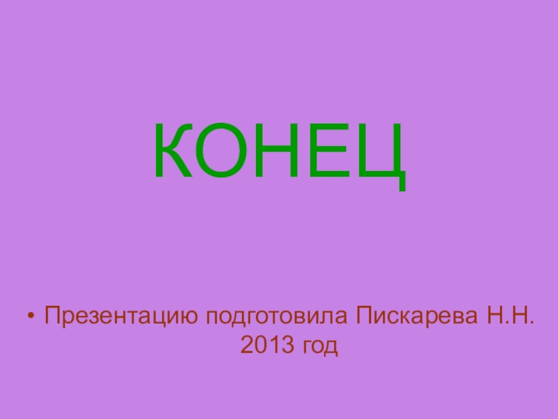 безопасный новый год презентация 2 класс. проект к новому году. ветка еловая. презентация год 2013. с наступающим 2013 годом картинки.