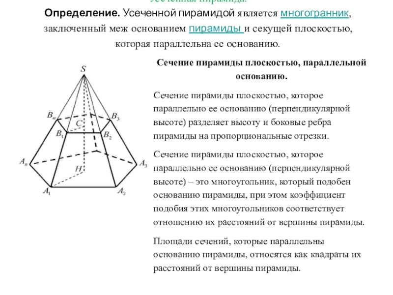 Площадь сечения пирамиды плоскостью