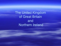 Презентация к уроку по теме: Famous British People