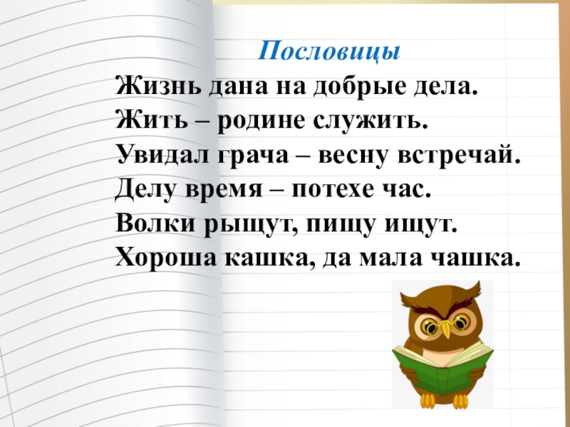 Жизненные пословицы. Пословицы о жизни. Пословицы о жизни человека. Поговорки о жизни. 5 Пословиц о жизни.