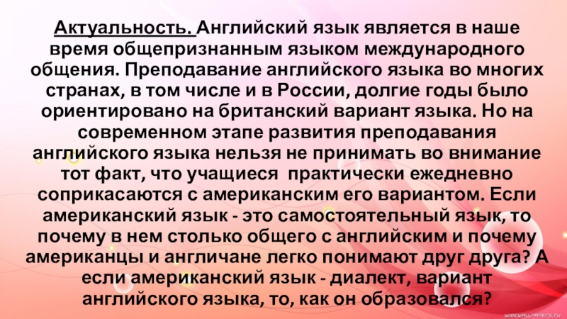 Актуальность языков