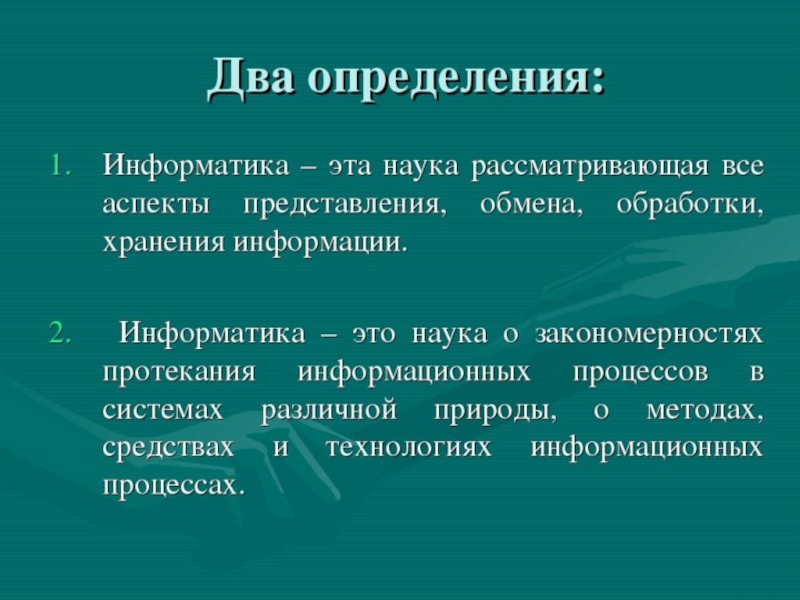 Февраль определение. Информатика определение. Информатика определение в информатике. Информатика это кратко. Что такое информация в информатике кратко.