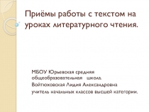 Презентация Приёмы работы с текстом