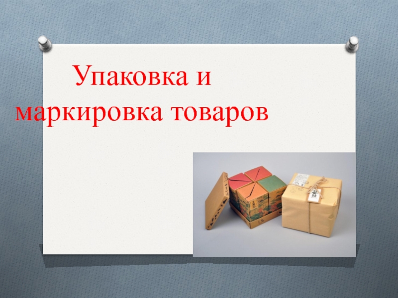 Как упаковать презентацию powerpoint