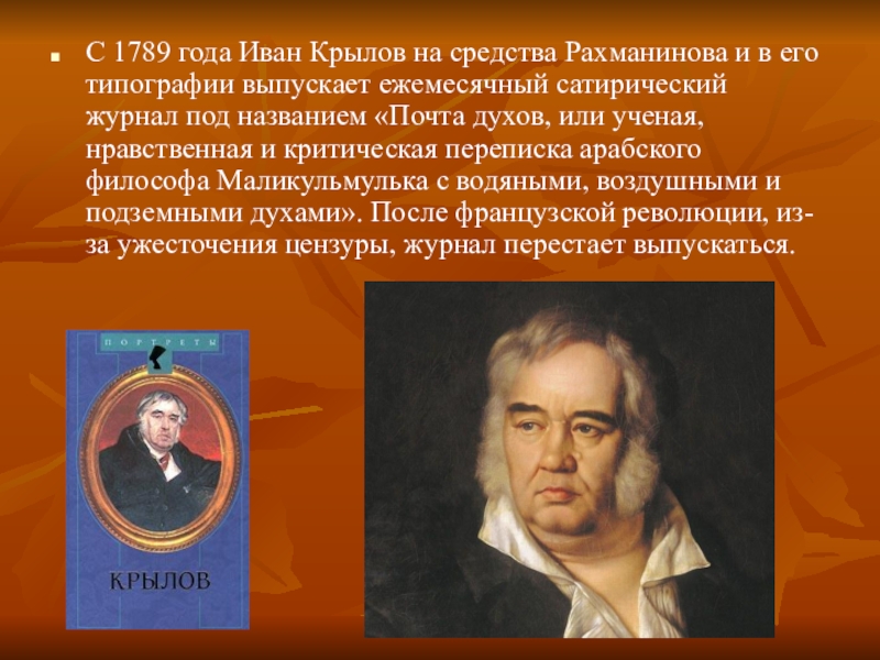 И а крылов биография и творчество 3 класс школа россии презентация