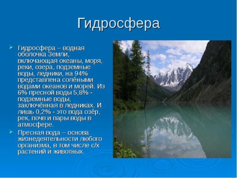 Гидросфера озера. Крупные объекты гидросферы. Объекты гидросферы есть на территории. Какие объекты гидросферы есть. Гидросфера реки.