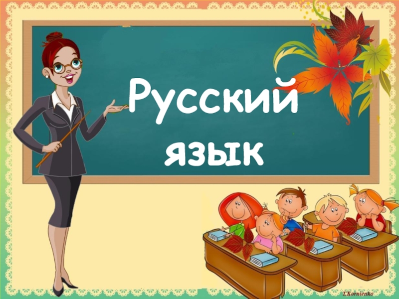 Презентация Презентация по русскому языку на тему Гласные звуки