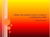Презентация по русскому языку на тему: Сложносочиненные предложения