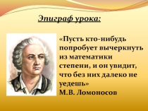Презентация к уроку Стандартный вид числа, алгебра 7 класс