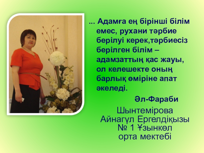 Презентация Презентация учителя казахского языка и литературы Система работы