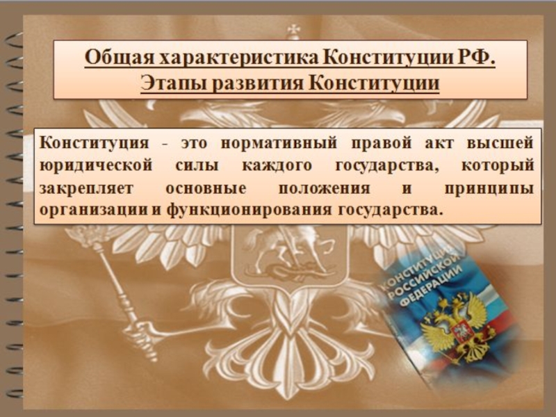 Презентация на тему конституция рф 9 класс обществознание