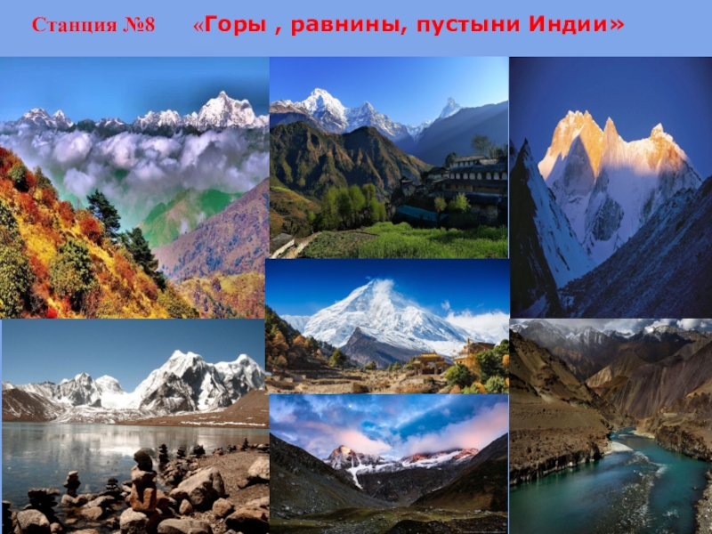 География гор. Коллаж горы. Горы России коллаж. Фотоколлаж гор.