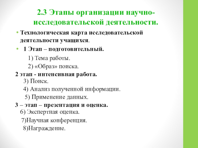 Технологическая карта исследовательского проекта