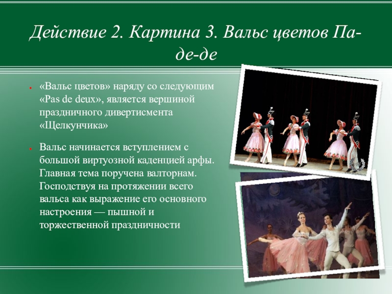 Чайковский щелкунчик вальс цветов. Пётр Ильич Чайковский балет Щелкунчик вальс цветов. Вальс цветов балет Щелкунчик описание. Характер произведения вальс цветов Чайковского. Пьеса вальс цветов.