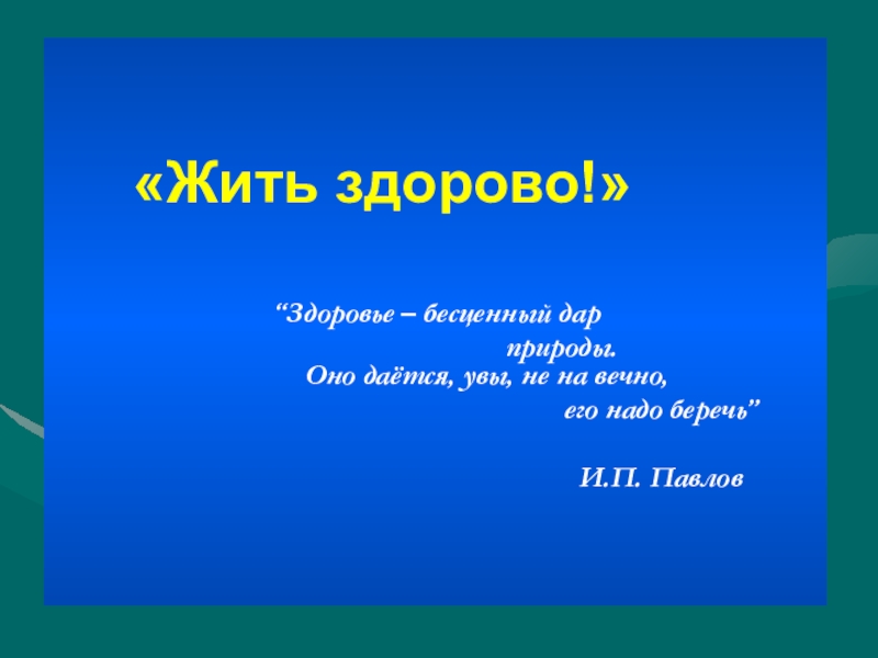 Жить здорово картинки прикольные